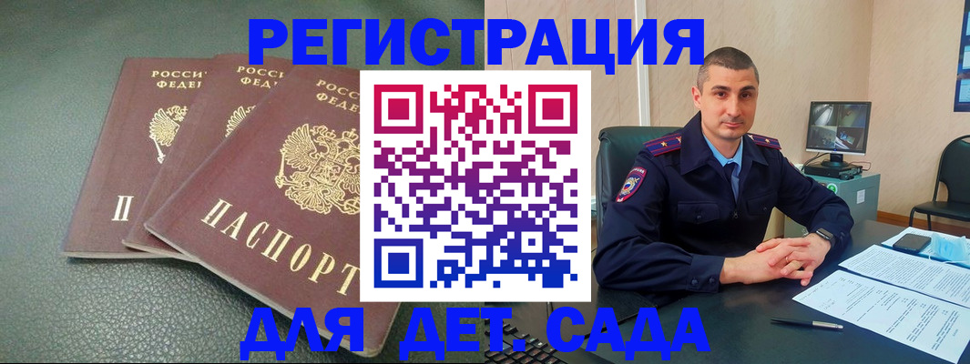 регистрация для дет. сада в Родниках