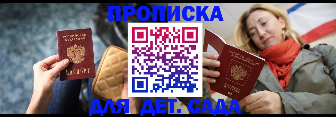 прописка в Родниках
