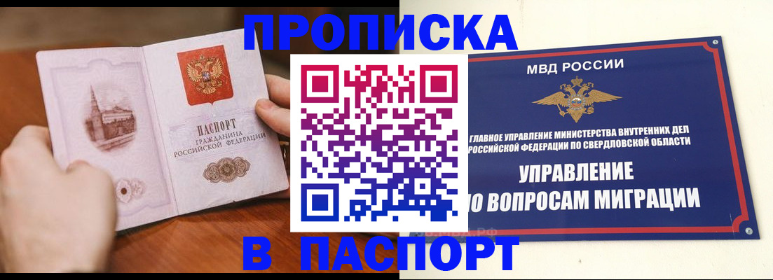 прописка гарантия в Родниках