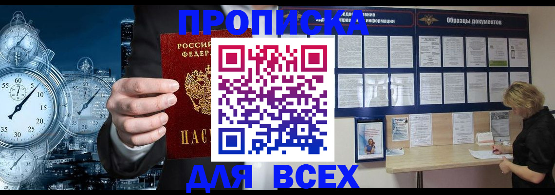 временная регистрация недорого в Родниках